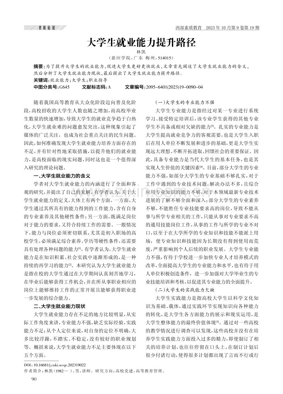 大学生就业能力提升路径.pdf_第1页