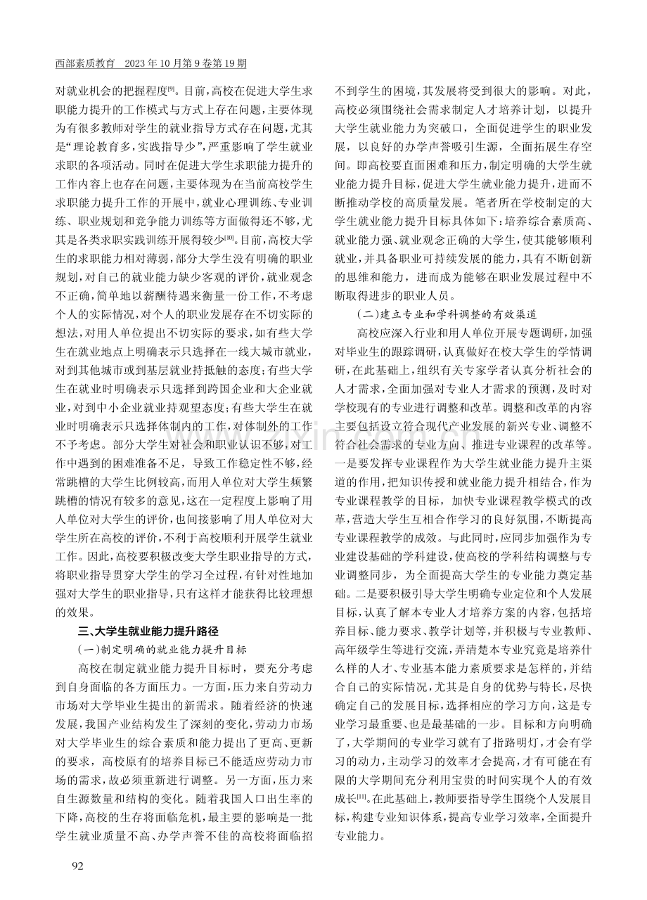 大学生就业能力提升路径.pdf_第3页