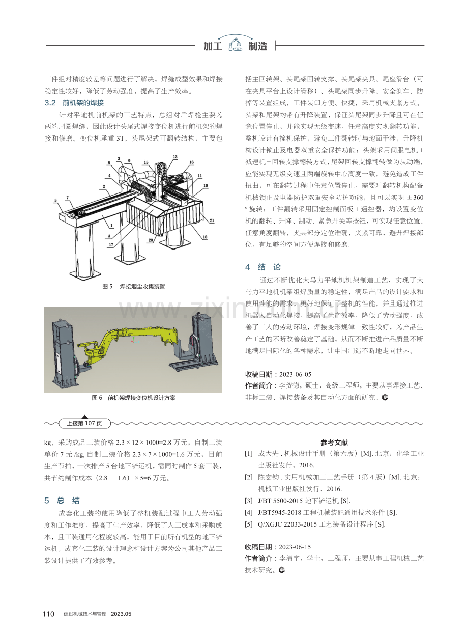 大马力平地机机架制造工艺.pdf_第3页