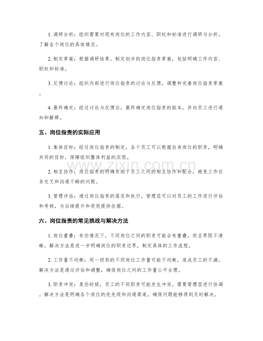 岗位指责的解析与分析详解.docx_第2页