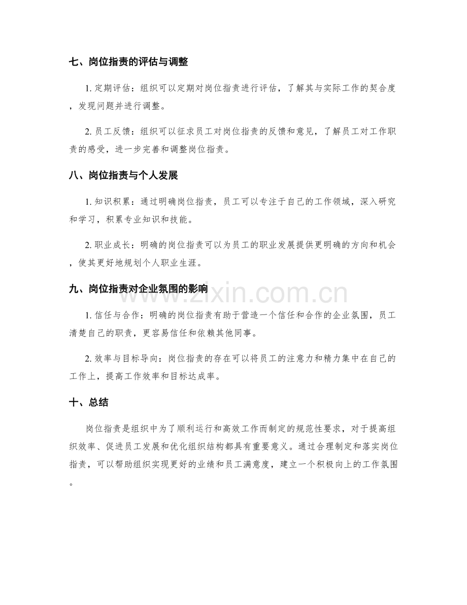 岗位指责的解析与分析详解.docx_第3页