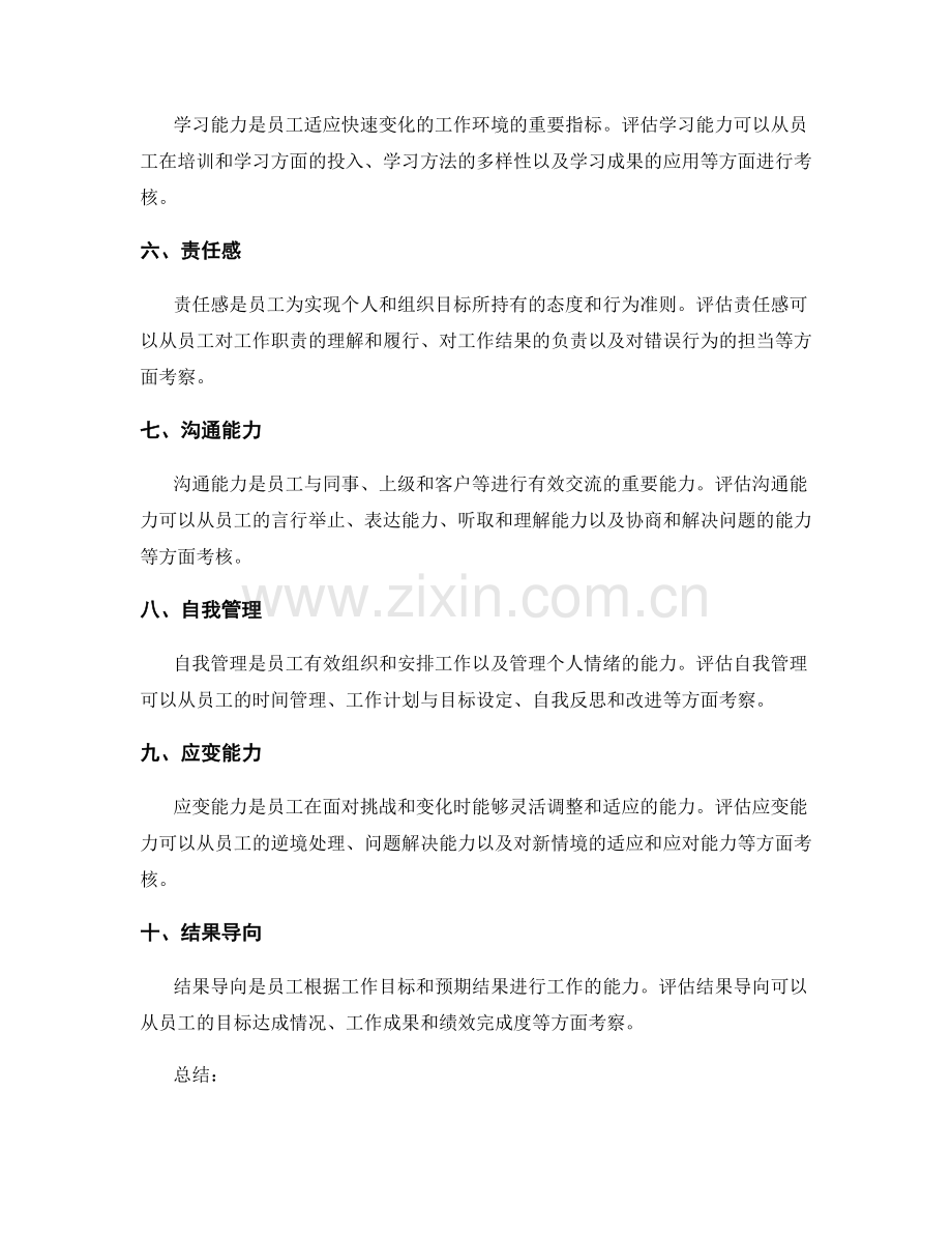 岗位职责评估的关键考核指标.docx_第2页