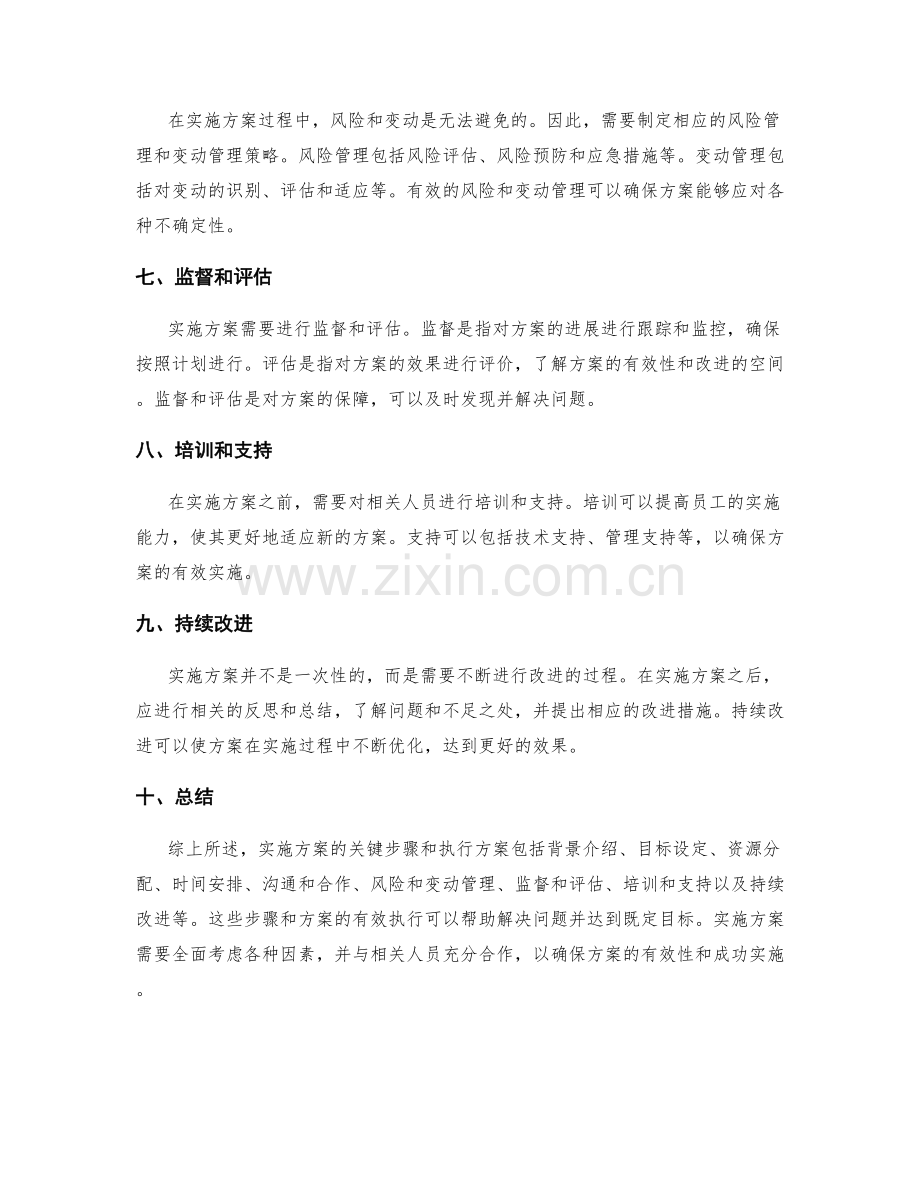 实施方案的关键步骤和执行方案.docx_第2页