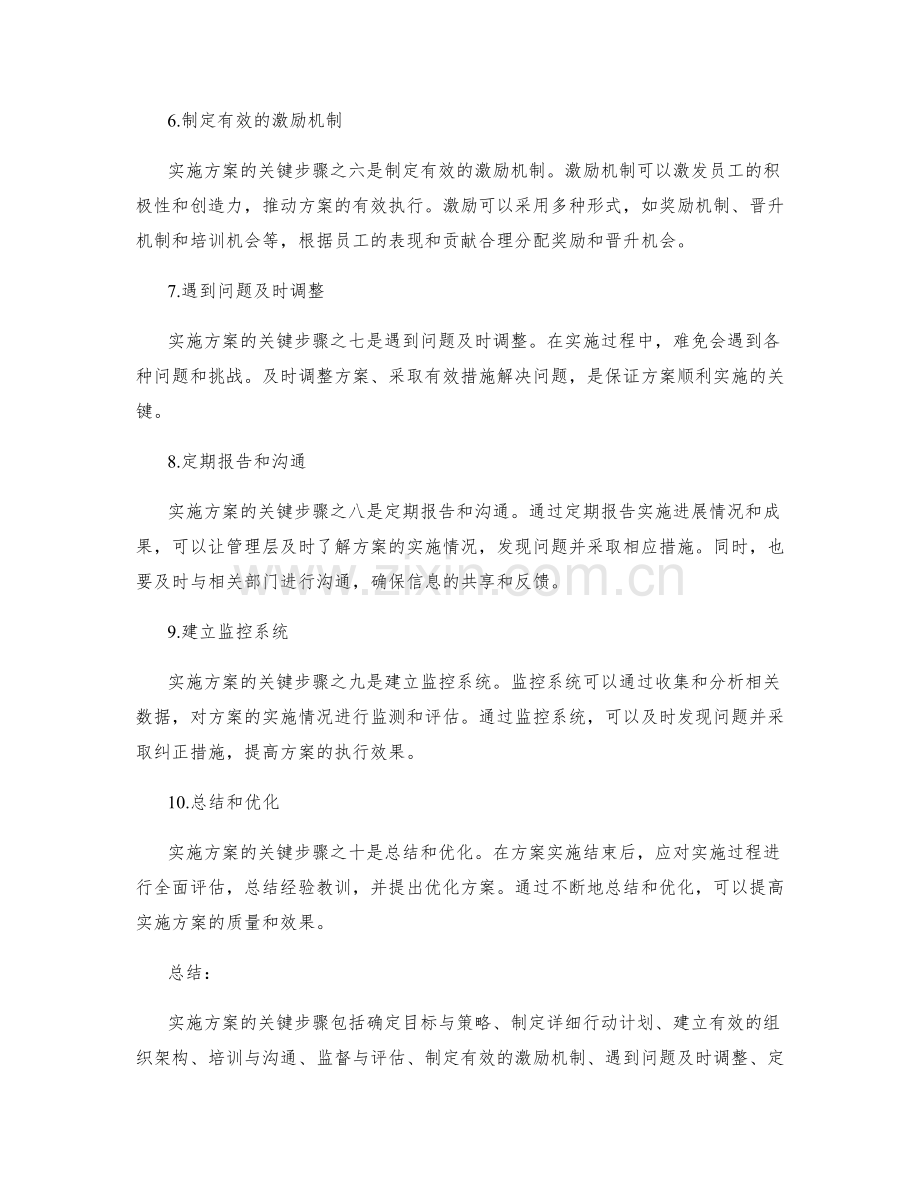 实施方案的关键步骤及时控制与监督方法.docx_第2页