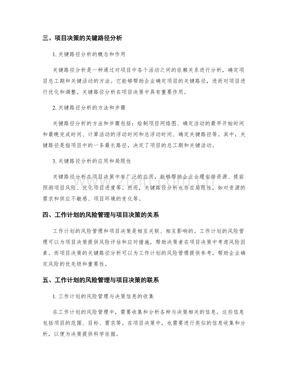 工作计划的风险管理与项目决策的关键路径分析.docx_第2页