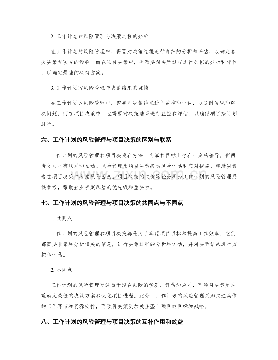 工作计划的风险管理与项目决策的关键路径分析.docx_第3页