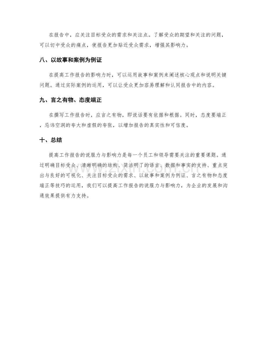 提高工作报告的说服力与影响力技巧.docx_第2页