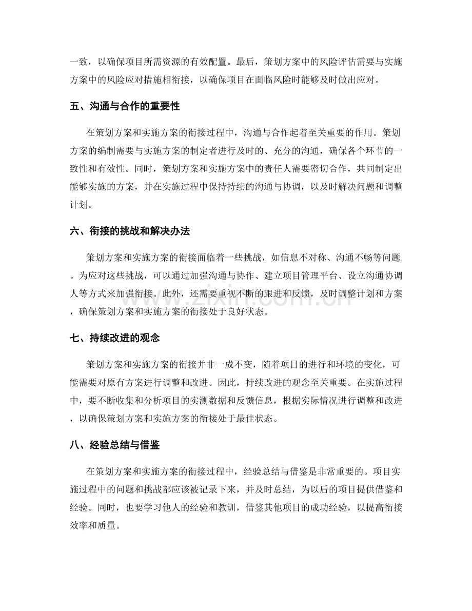 策划方案和实施方案的衔接与衔接.docx_第2页