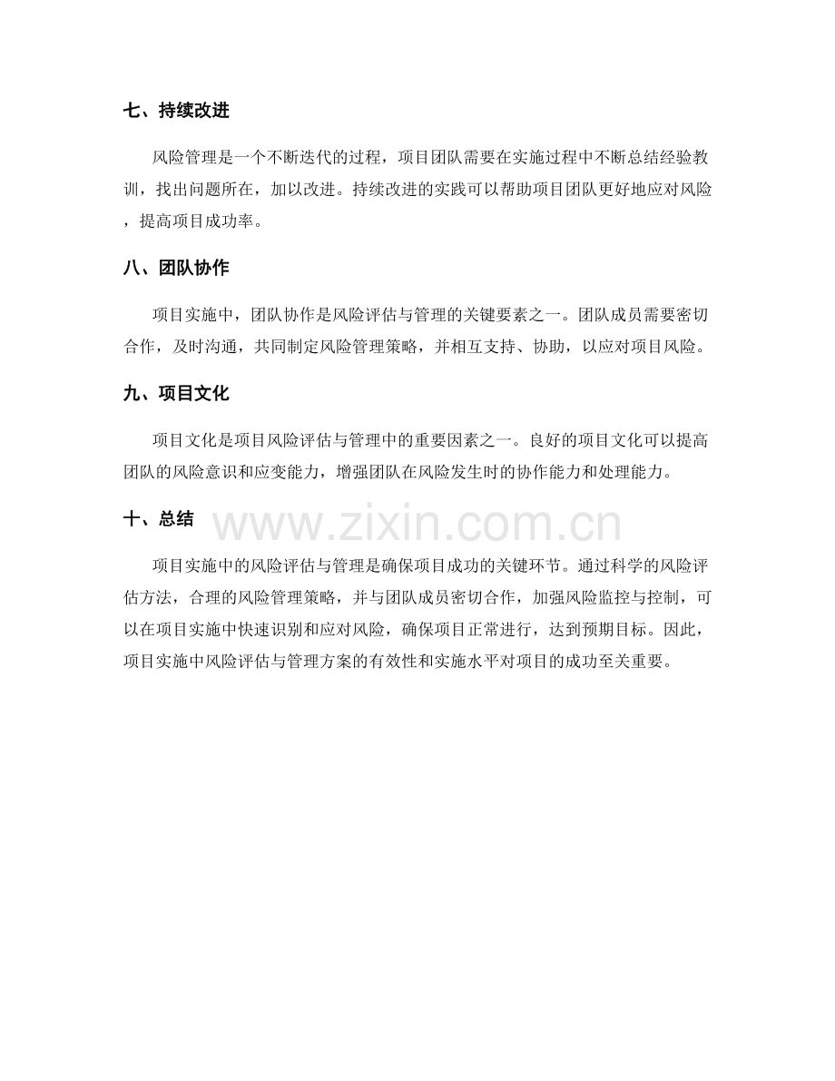 项目实施中的风险评估与管理方案.docx_第3页