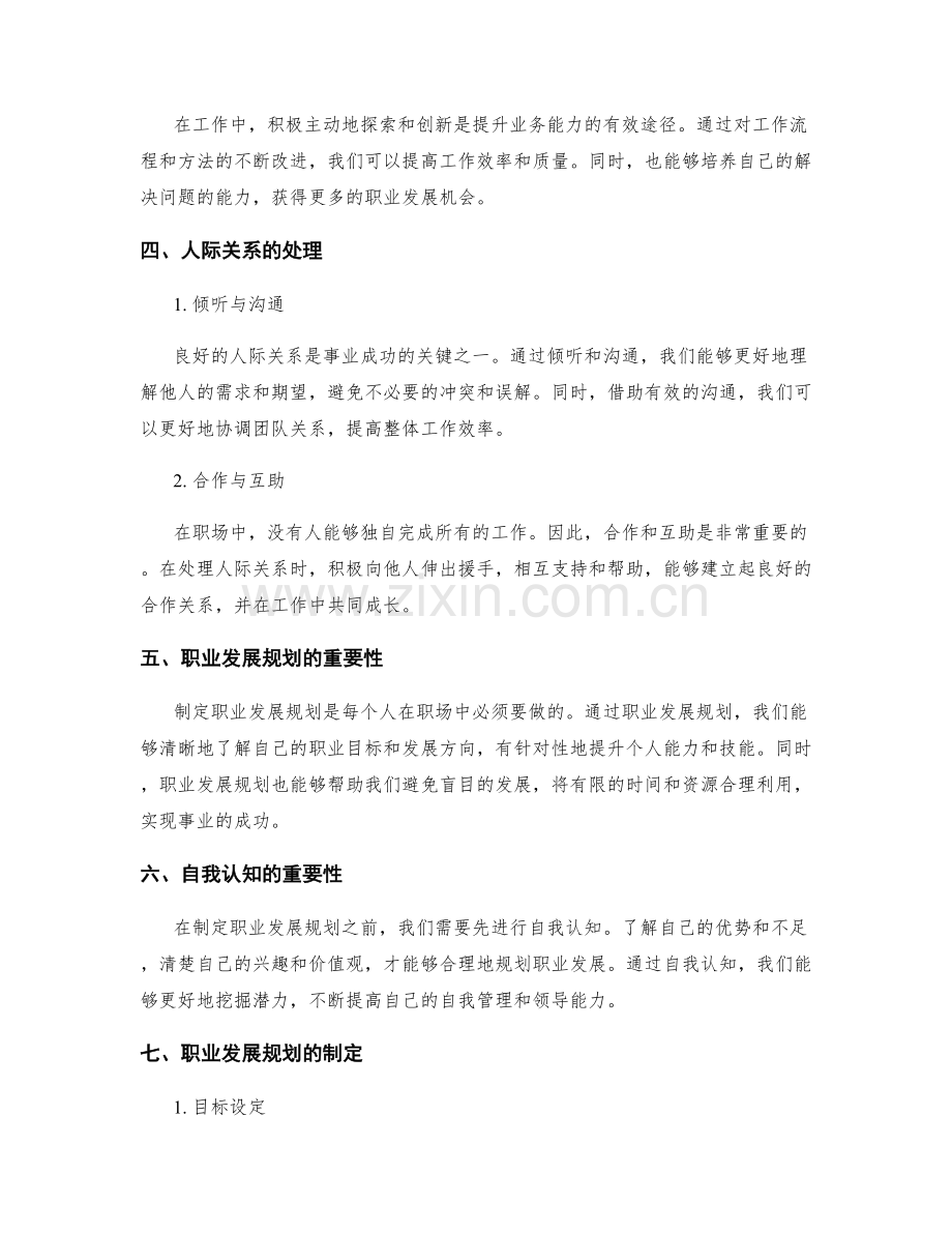 岗位指责的价值观培养和职业发展规划.docx_第2页