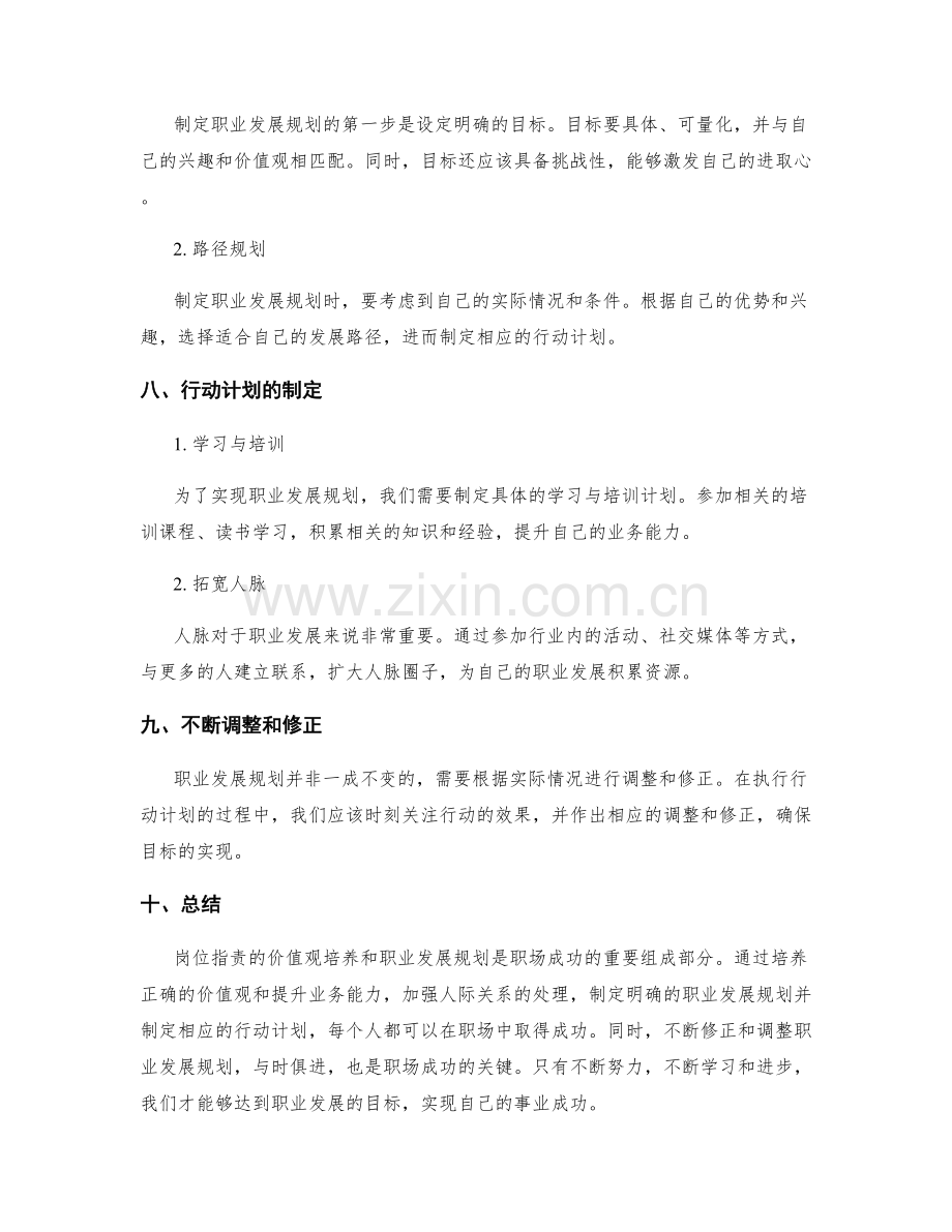 岗位指责的价值观培养和职业发展规划.docx_第3页