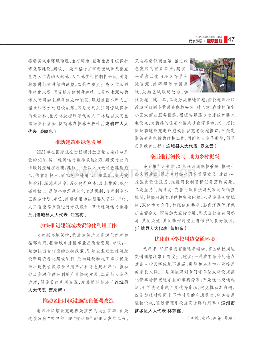 代表微语.pdf_第2页