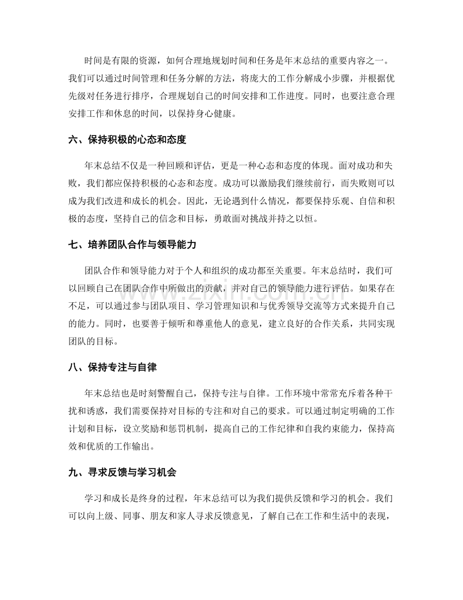 成功的年终总结方法论.docx_第2页