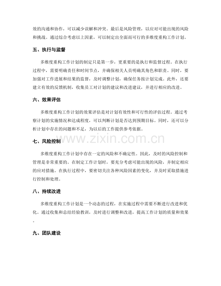 多维度重构工作计划.docx_第2页