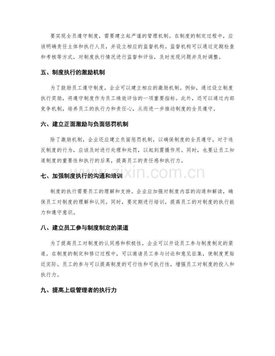 管理制度的标准化与全员遵守.docx_第2页