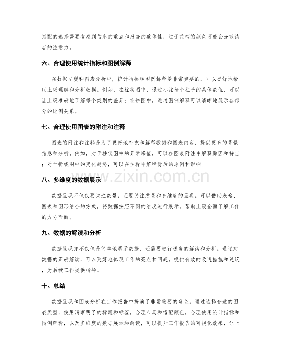 工作报告的数据呈现和图表分析.docx_第2页