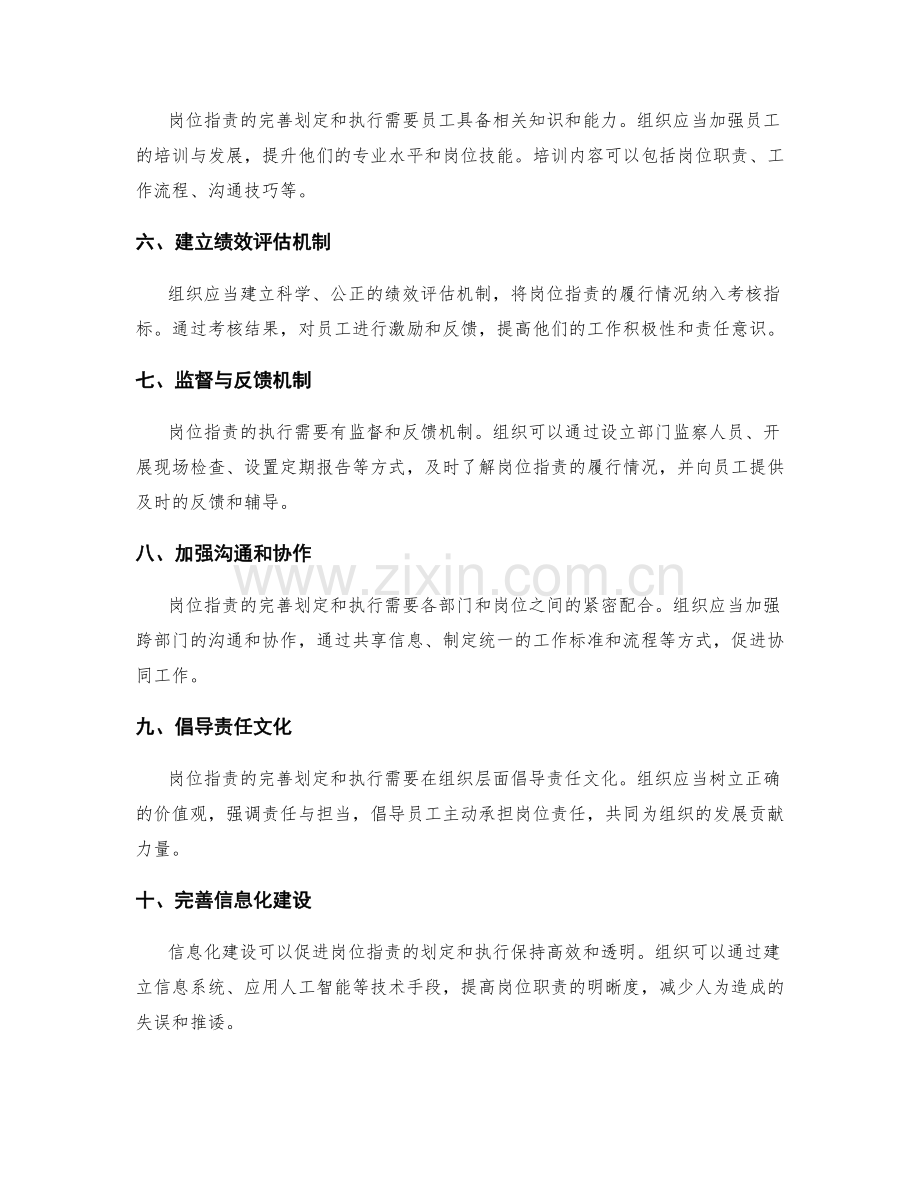 岗位指责的完善划定与执行措施建议.docx_第2页