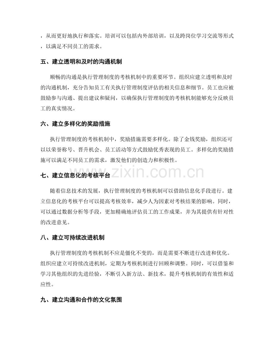 执行管理制度的考核机制.docx_第2页