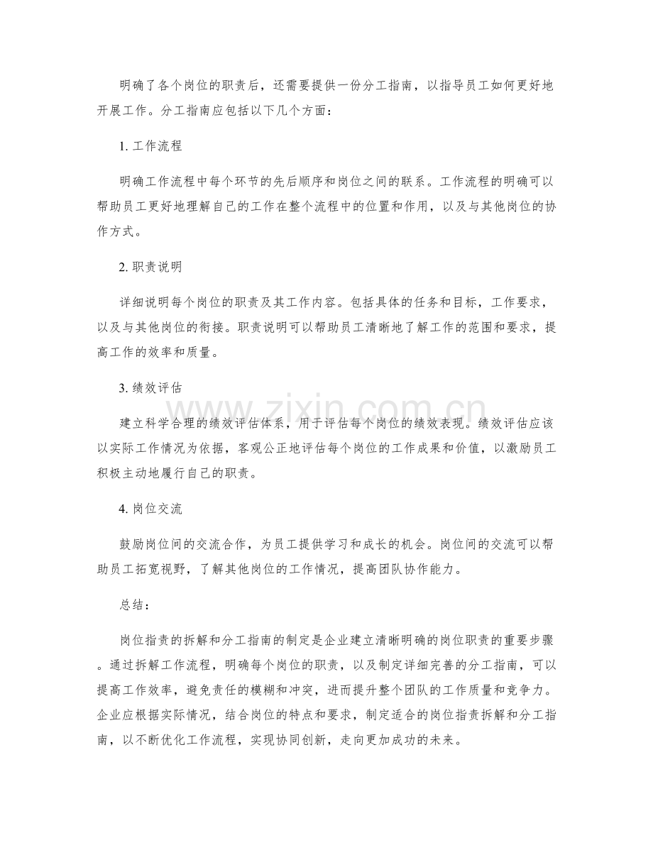 岗位职责的拆解与分工指南.docx_第2页