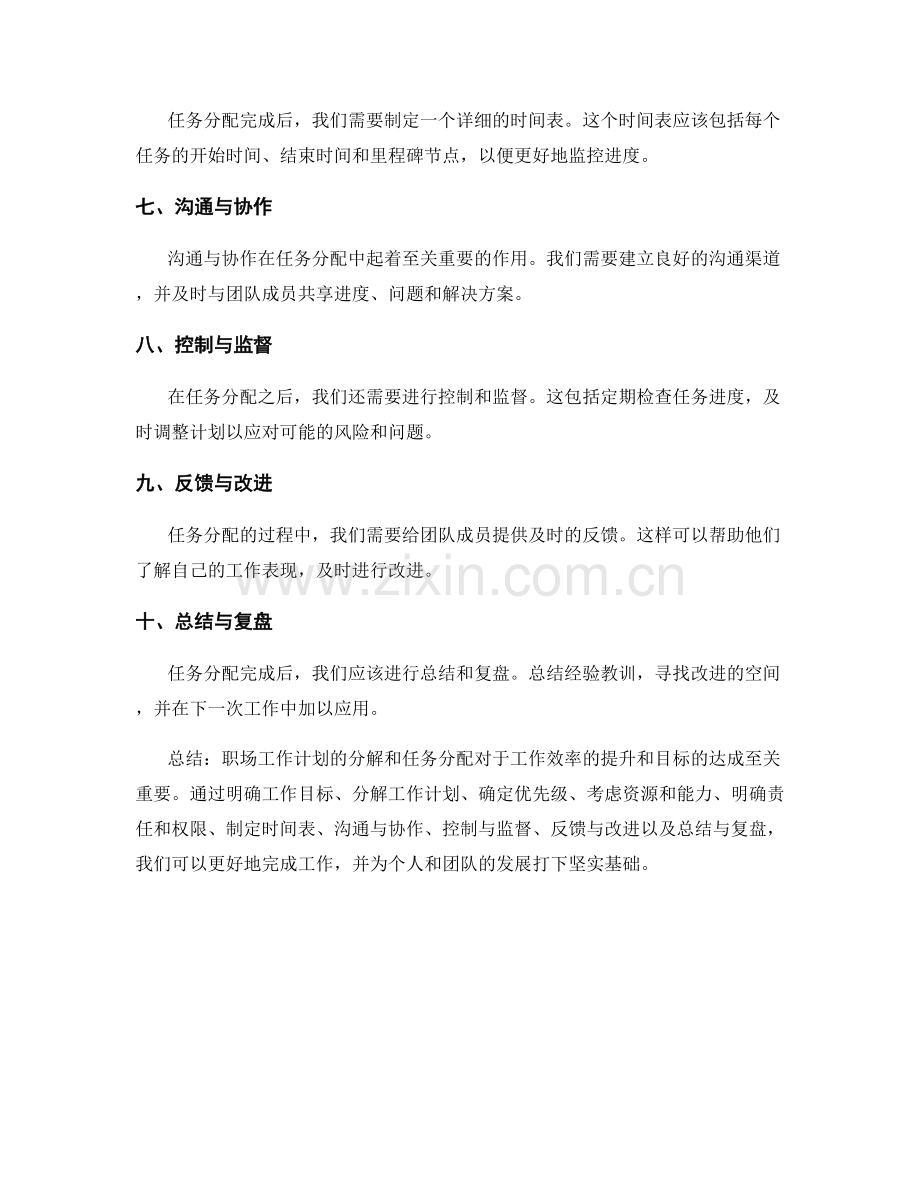 职场工作计划的分解和任务分配.docx_第2页