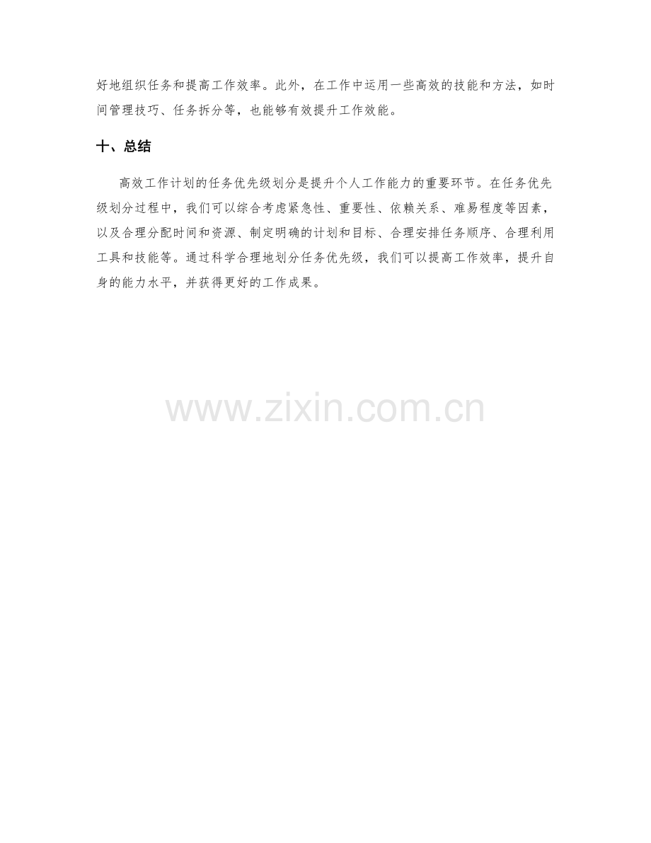 高效工作计划的任务优先级划分.docx_第3页