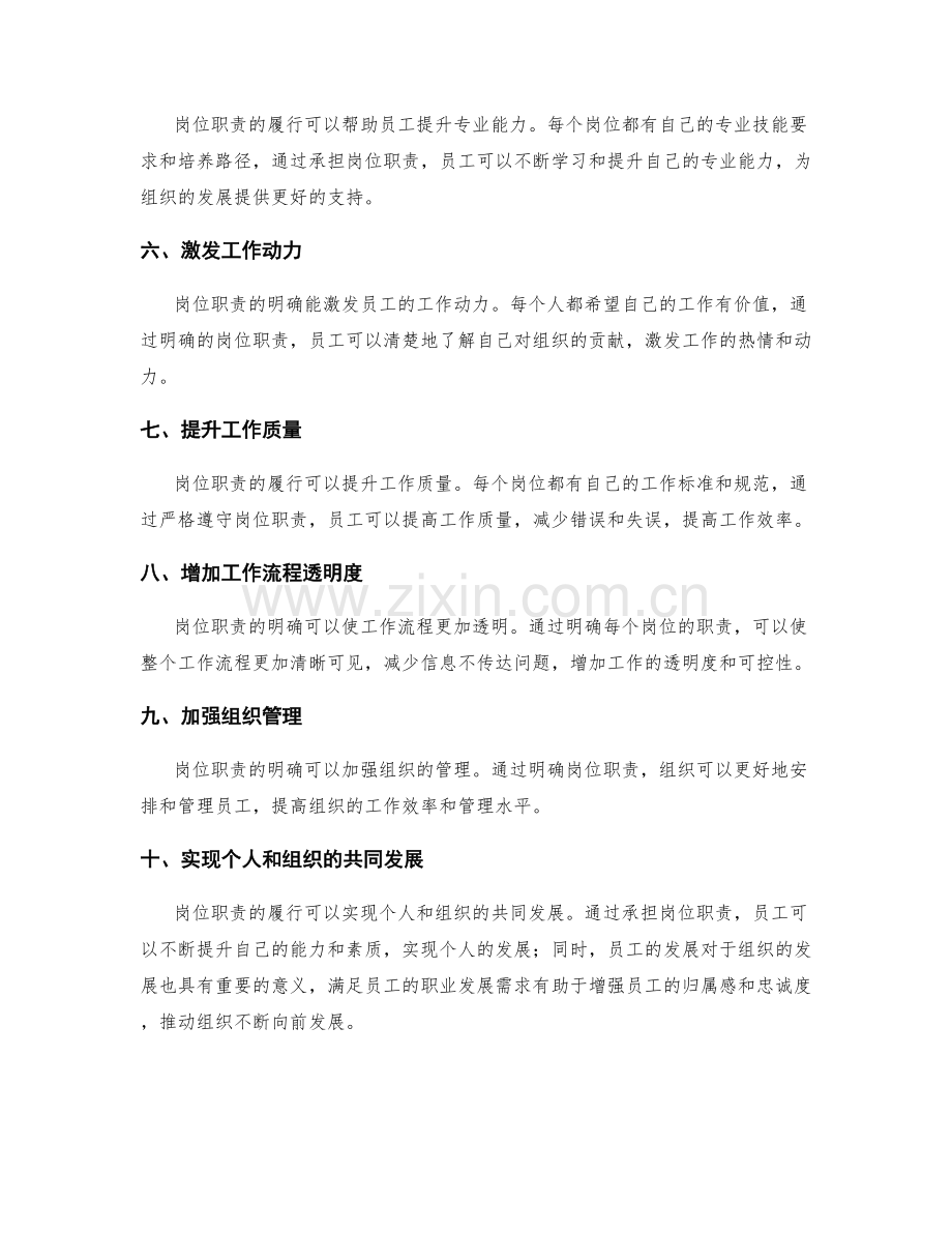 岗位职责的重要性和价值.docx_第2页