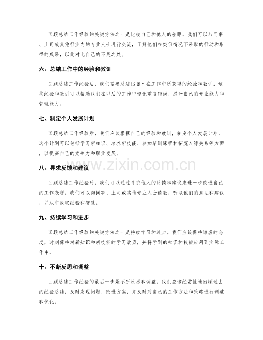 回顾总结工作经验的关键方法.docx_第2页