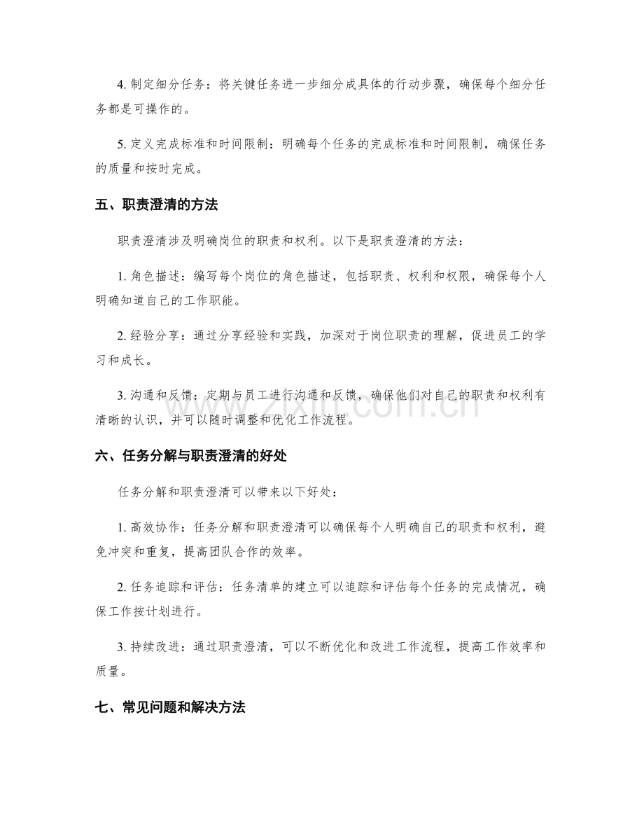 岗位责任的任务分解与职责澄清.docx_第2页