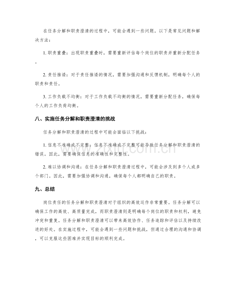 岗位责任的任务分解与职责澄清.docx_第3页