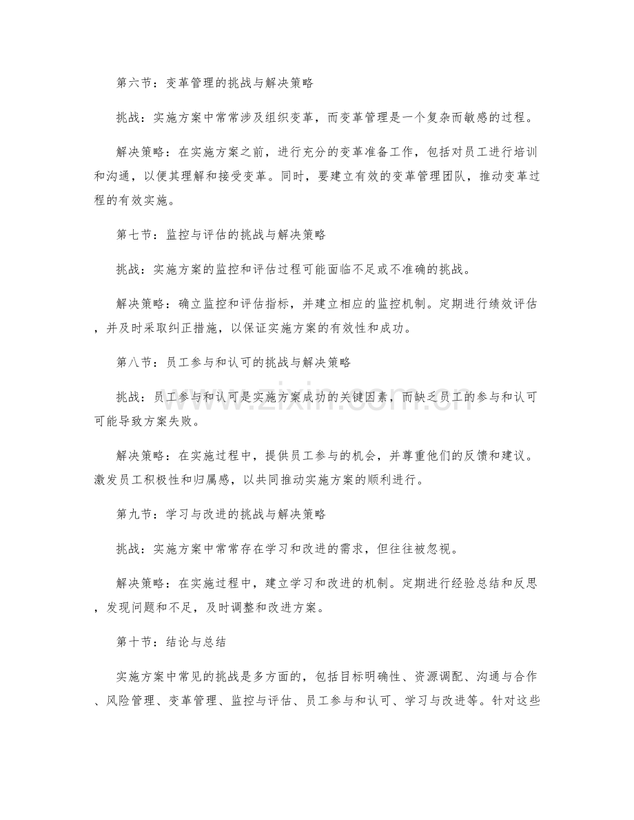 实施方案中常见的挑战与解决策略.docx_第2页