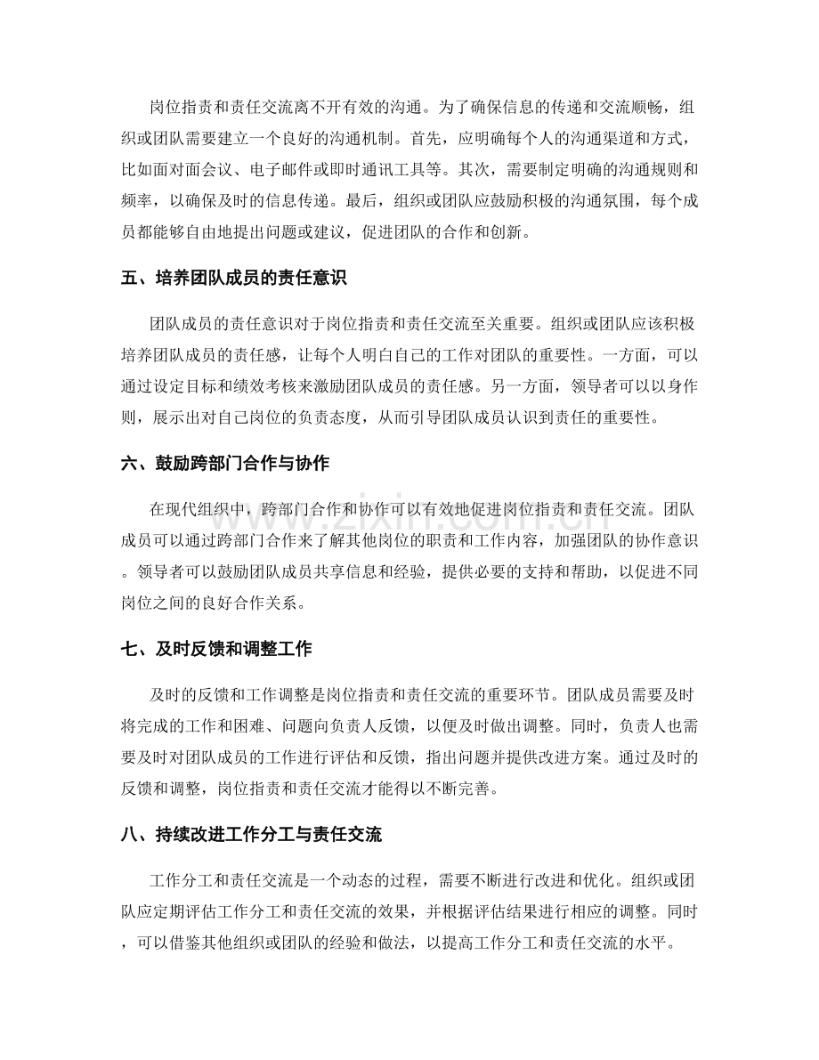 岗位指责的工作分工与责任交流.docx_第2页