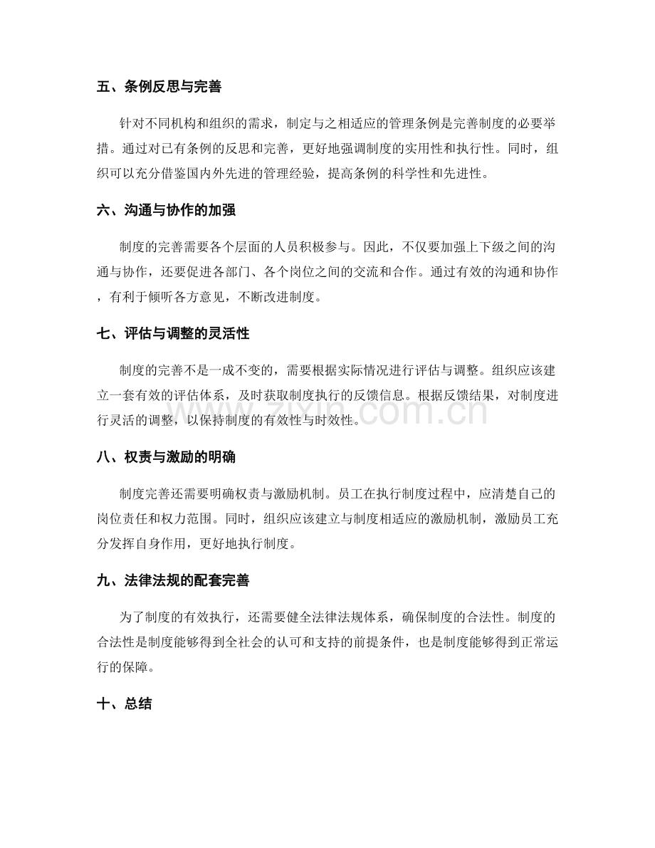 管理制度的执行效率与制度完善.docx_第2页