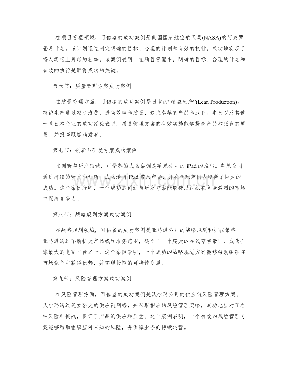 实施方案的成功案例与借鉴.docx_第2页