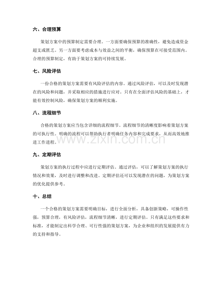 策划方案的要求和标准.docx_第2页