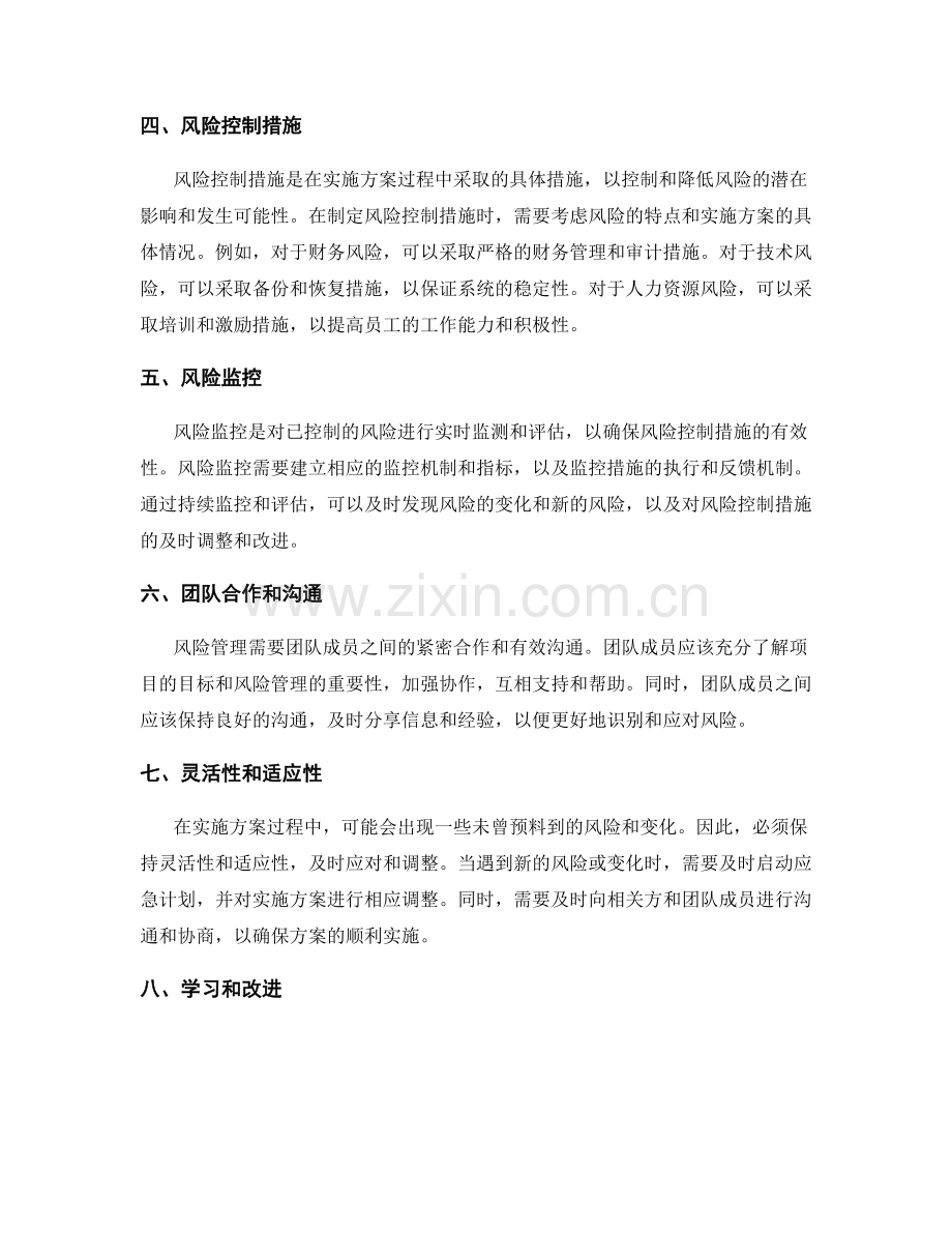 实施方案执行过程中的风险管理.docx_第2页