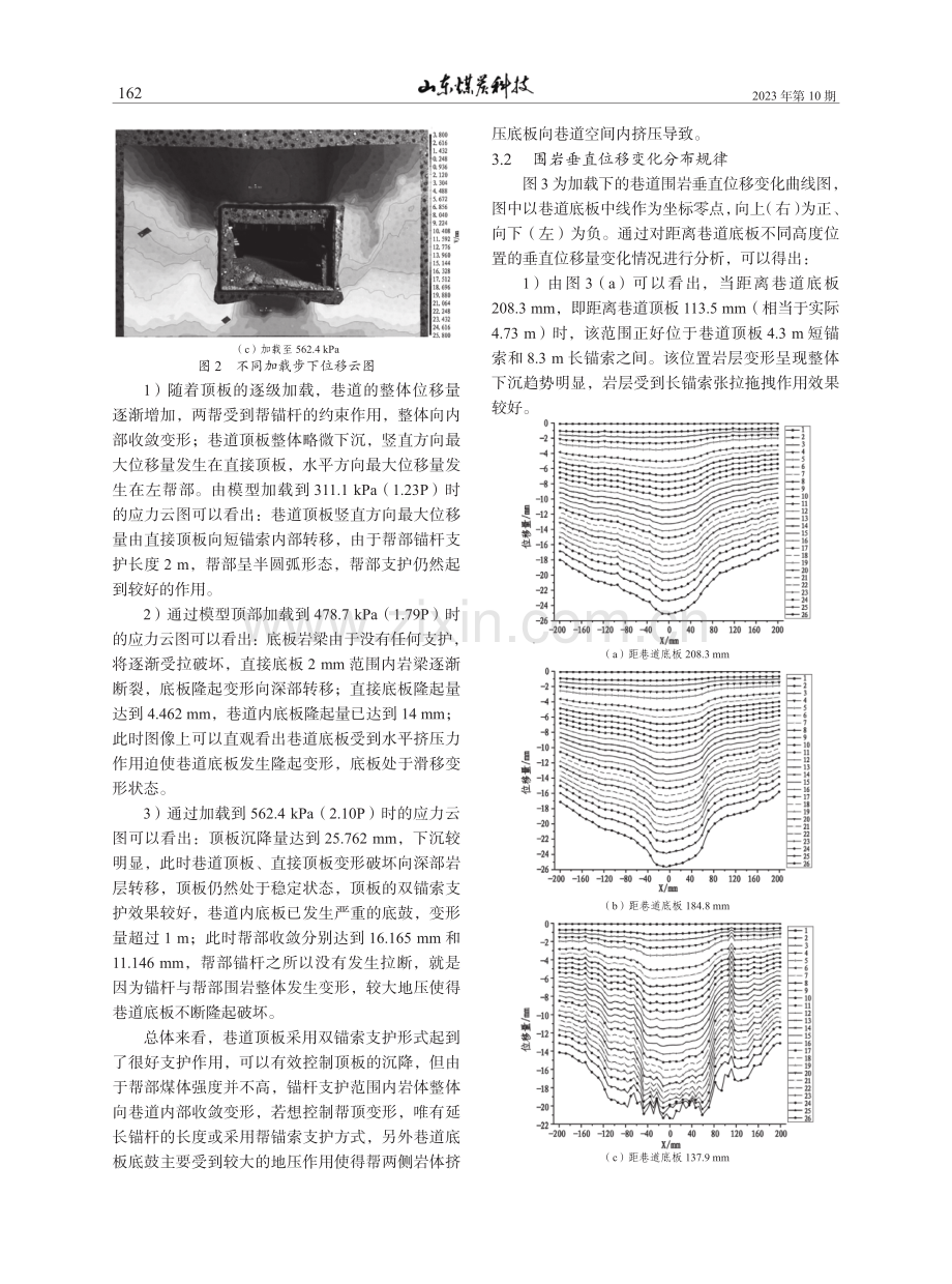 大埋深巷道围岩控制相似材料模拟研究.pdf_第3页