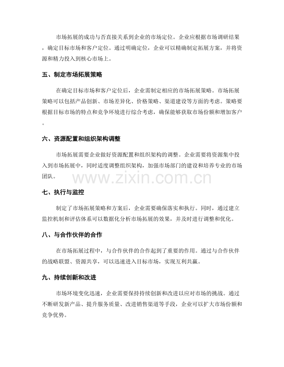 策划方案对企业市场拓展的引导和决策.docx_第2页