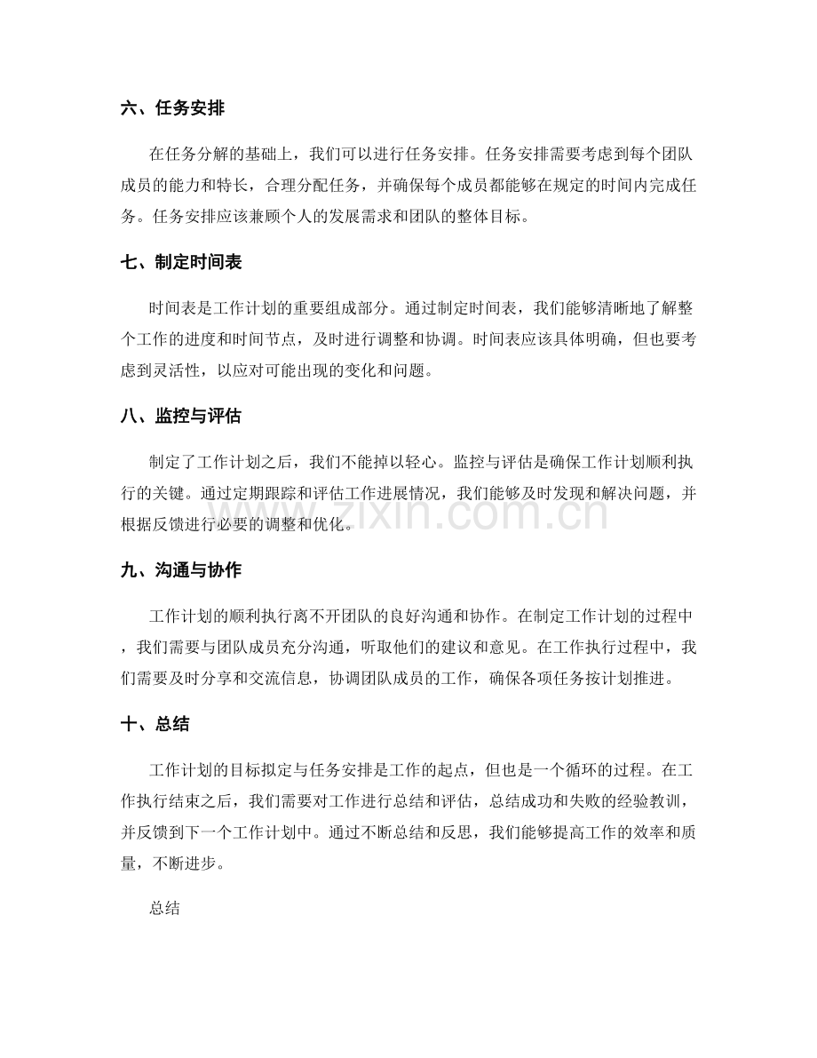 工作计划的目标拟定与任务安排.docx_第2页