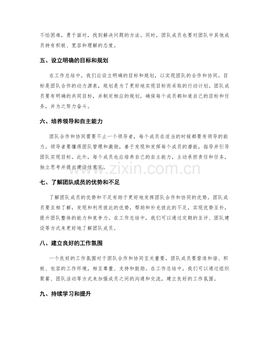 工作总结的团队合作与协同精神.docx_第2页