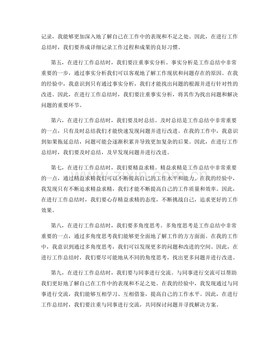 详实工作总结的经验与教训.docx_第2页