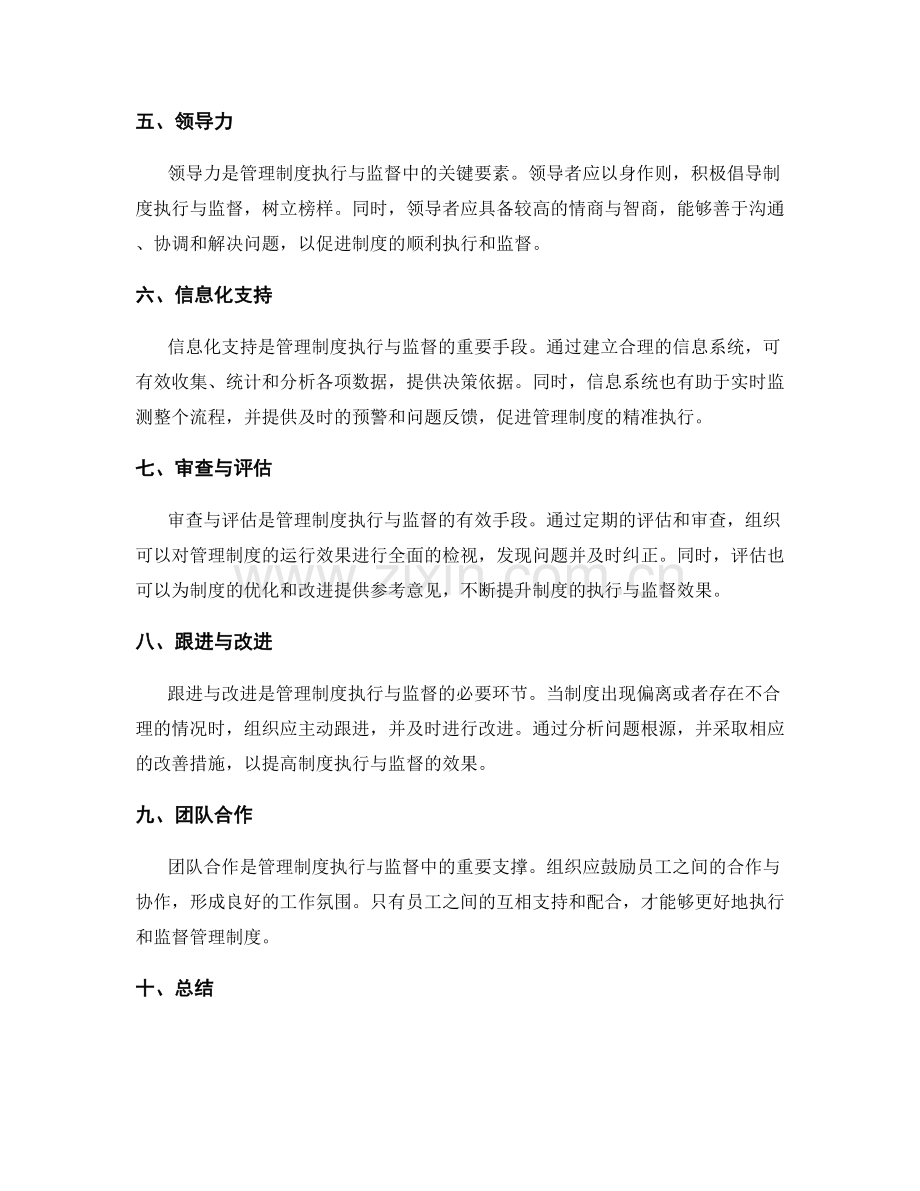 管理制度的执行与监督的关键环节.docx_第2页