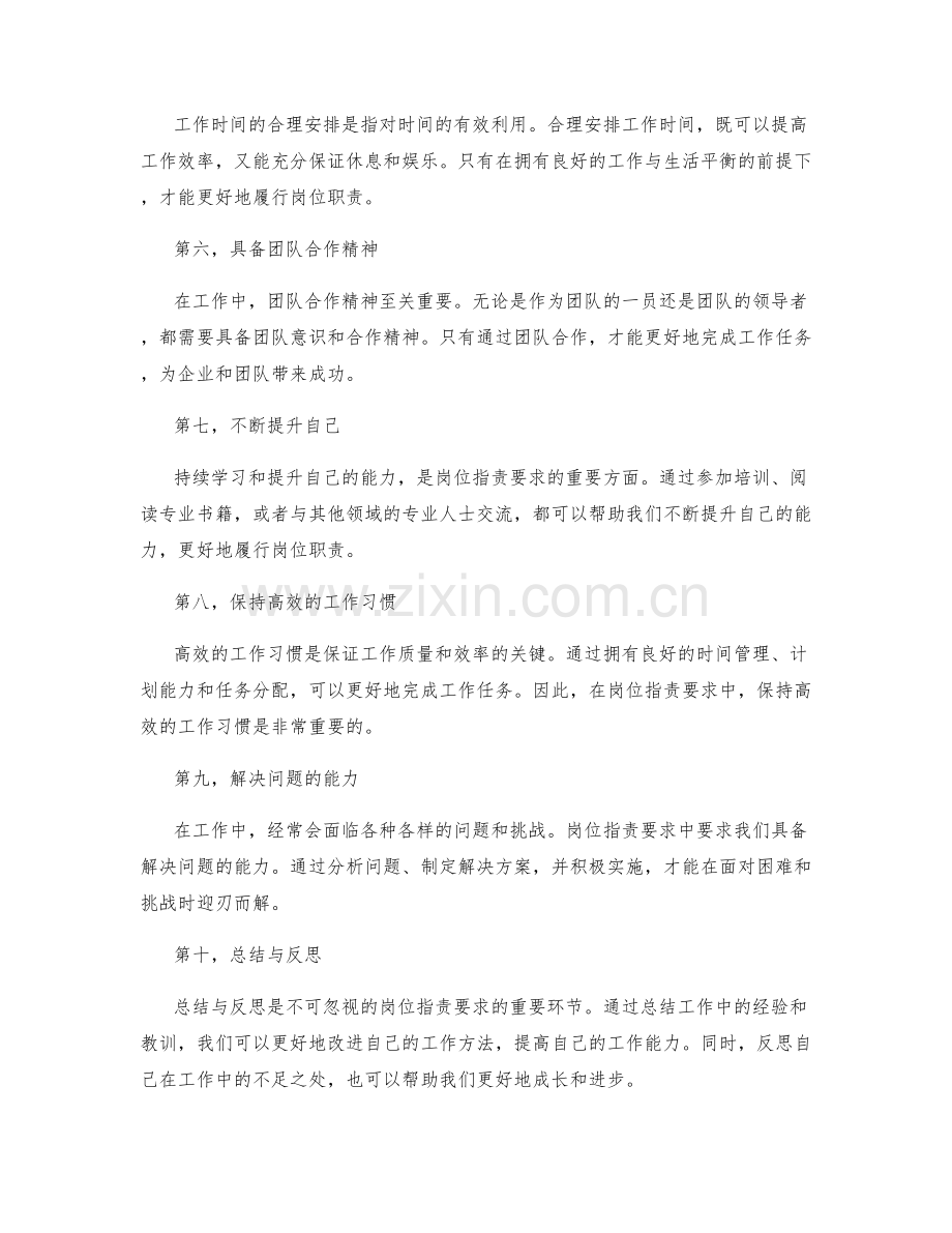 不可忽视的岗位职责要求.docx_第2页