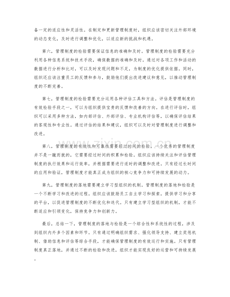 管理制度的落地与检验.docx_第2页