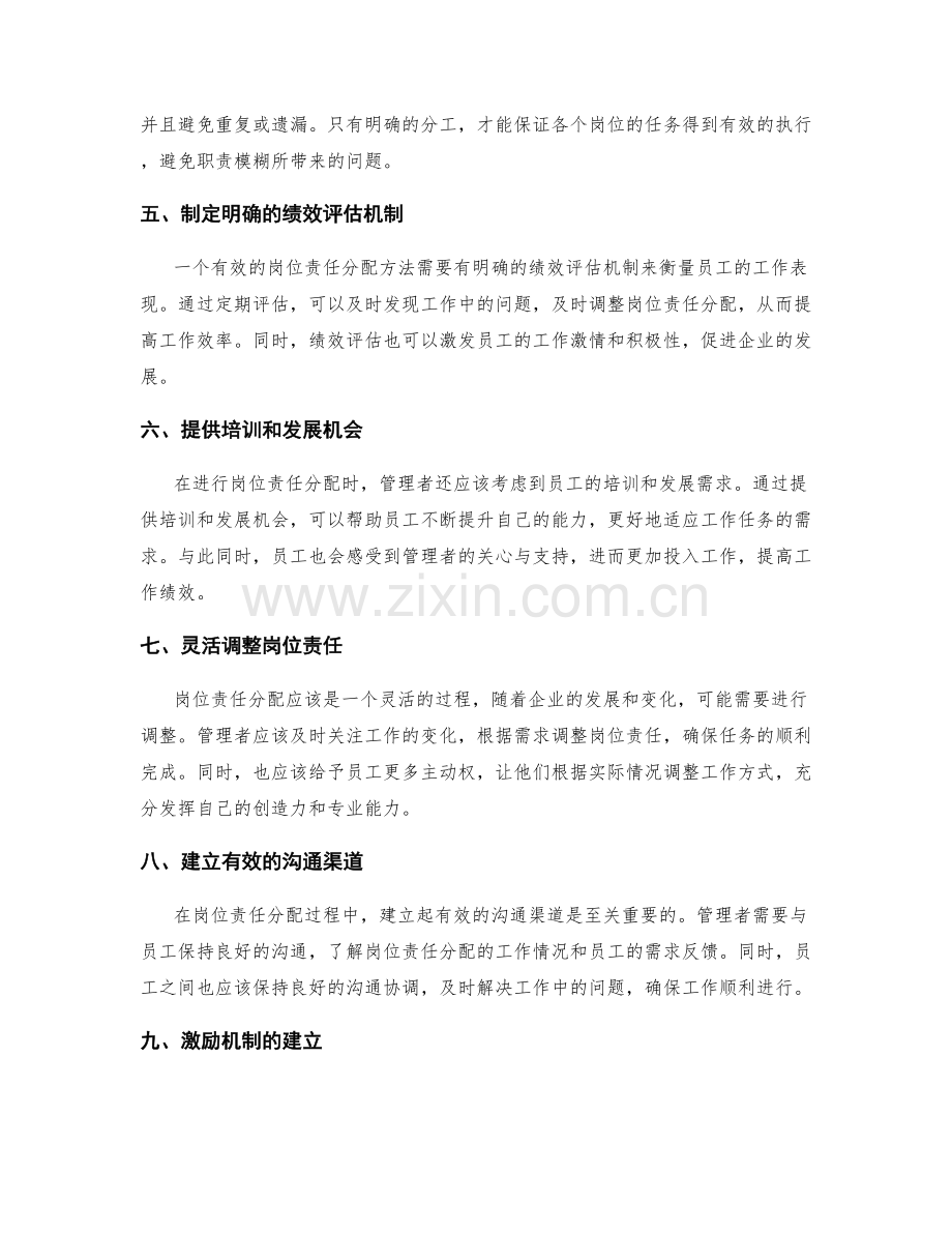 有效的岗位责任分配方法.docx_第2页