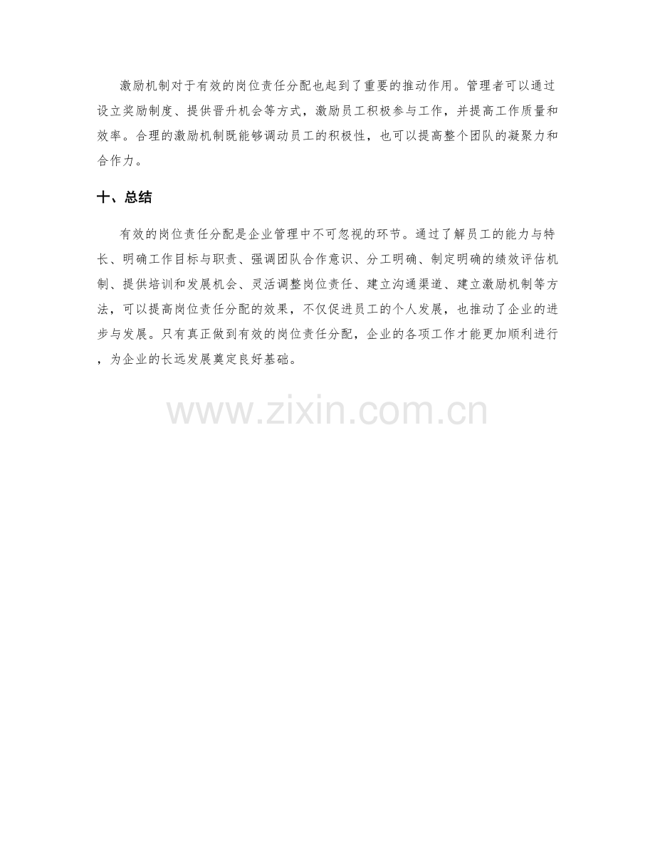 有效的岗位责任分配方法.docx_第3页