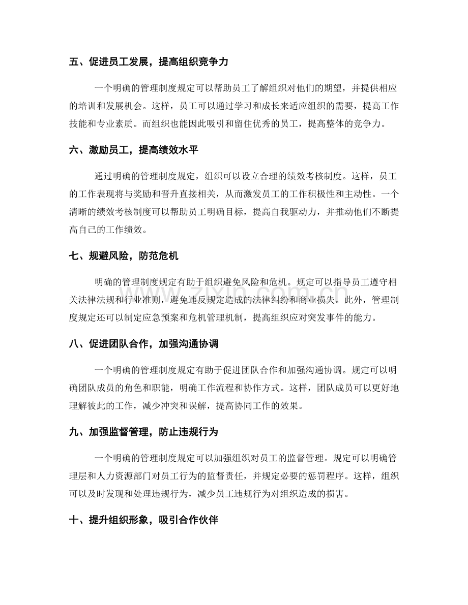 明确的管理制度规定.docx_第2页