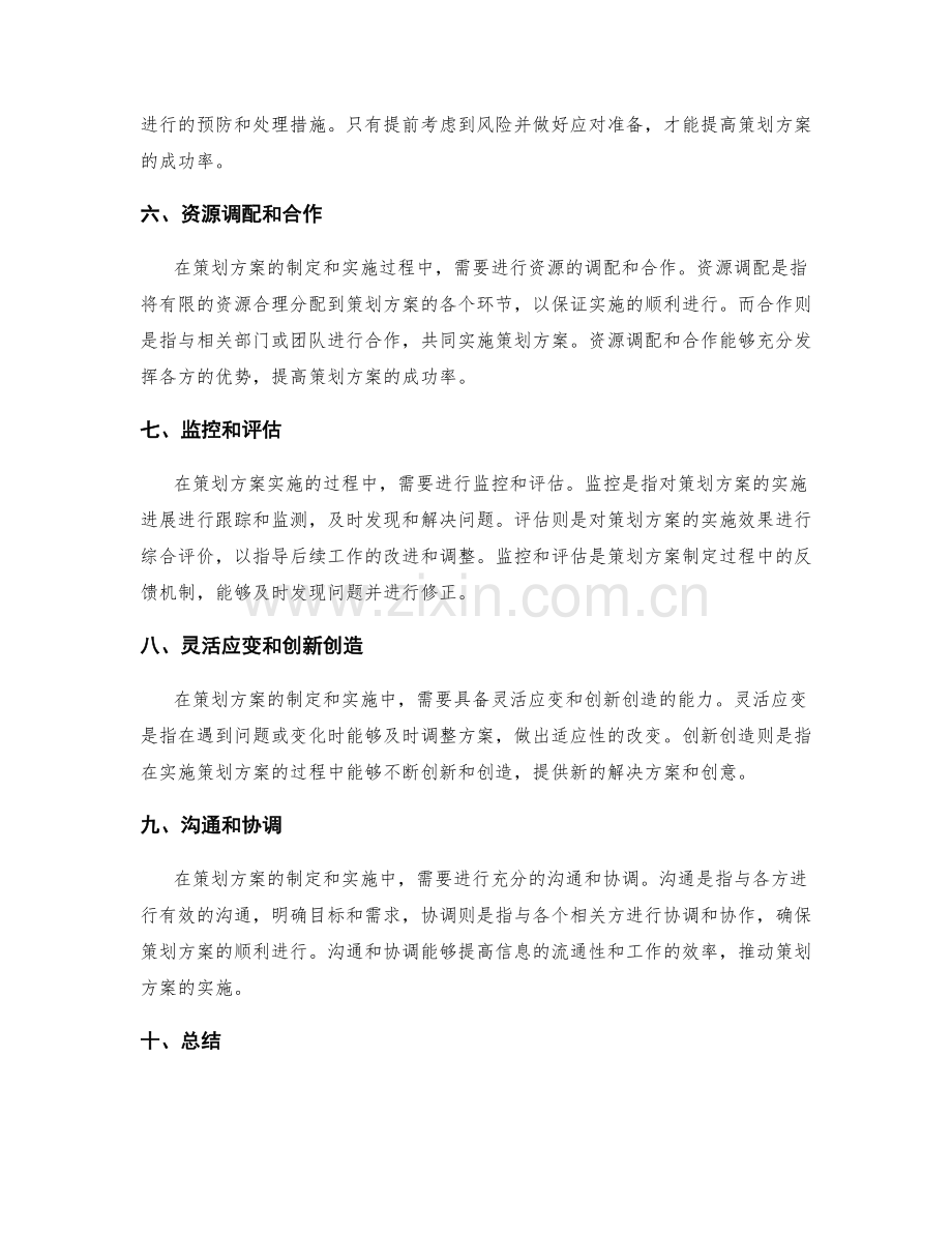 策划方案制定的原则和关键要素再梳理.docx_第2页