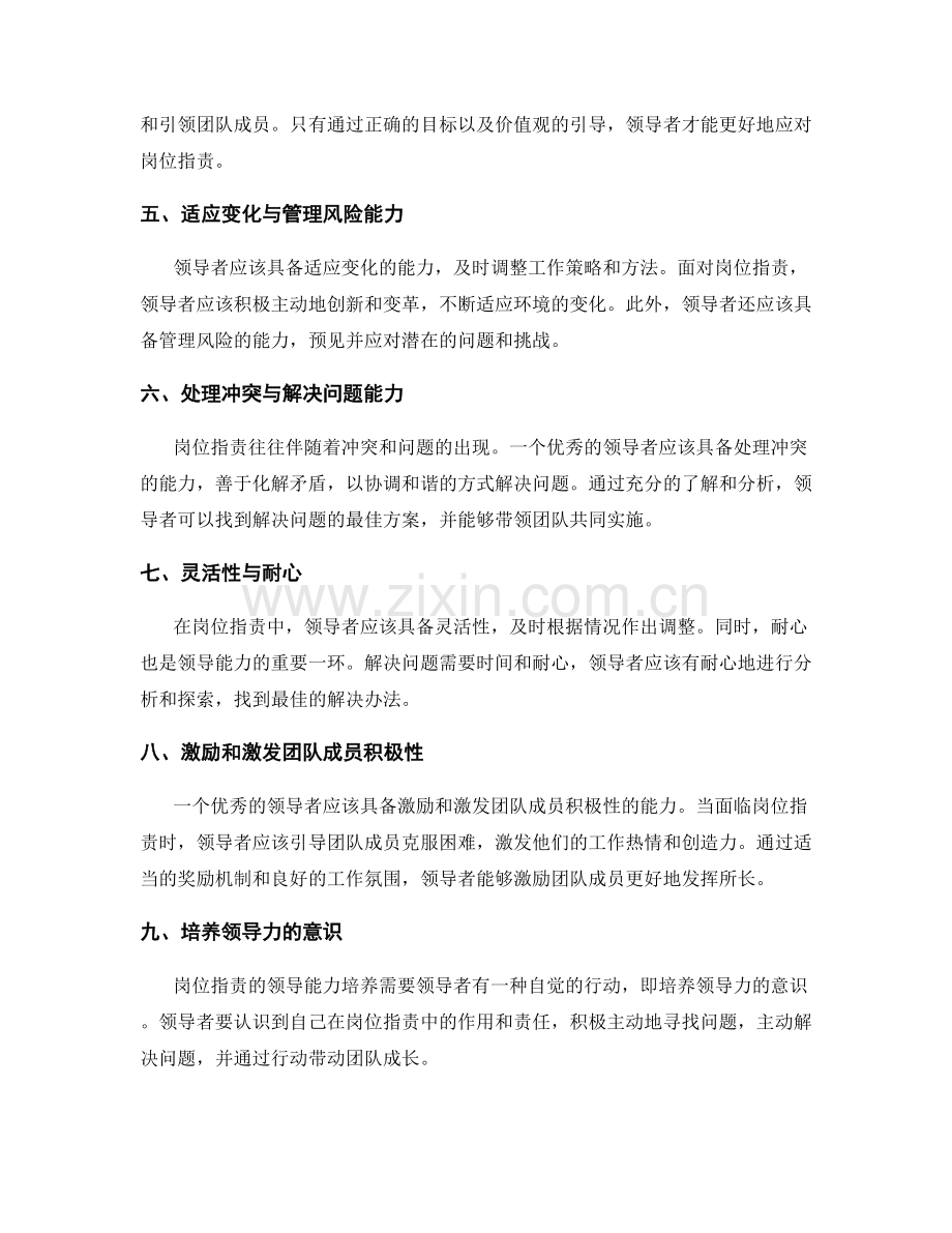 岗位职责的领导能力培养.docx_第2页