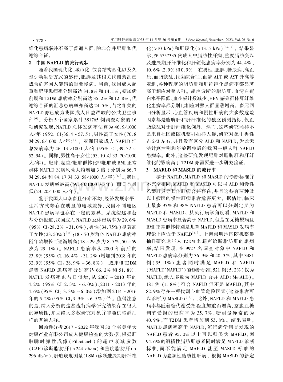 代谢相关性脂肪性肝病流行现状.pdf_第2页