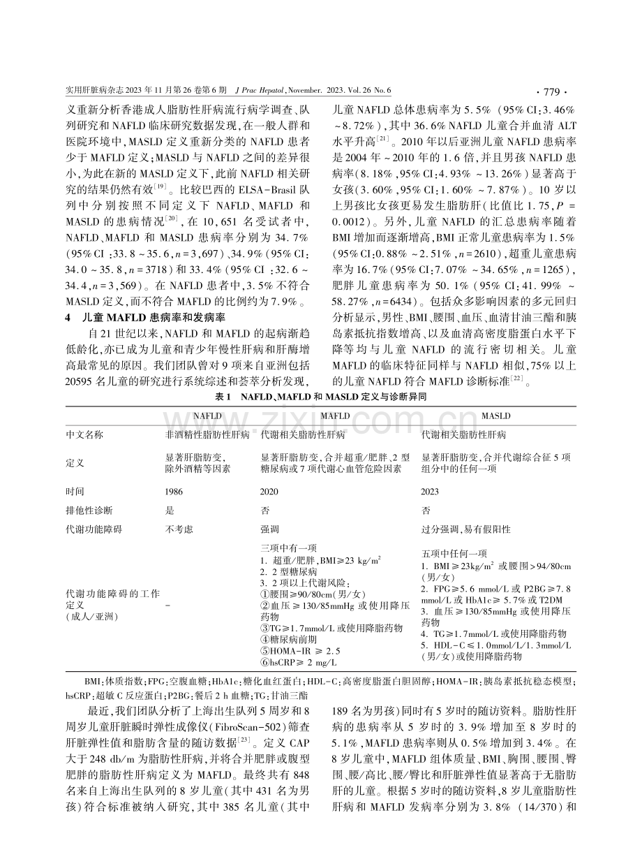 代谢相关性脂肪性肝病流行现状.pdf_第3页